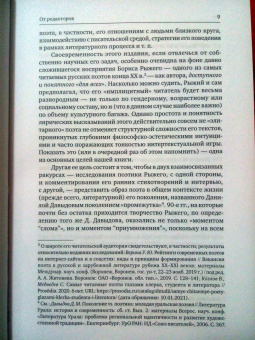 Никита Быстров: Борис Рыжий. Исследования и материалы