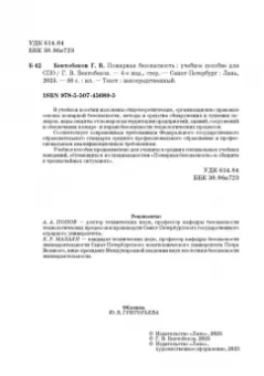 Георгий Бектобеков: Пожарная безопасность. Учебное пособие