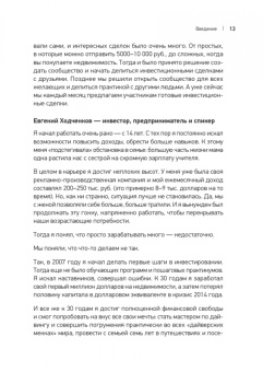 Ходченков, Унжаков: Ген богатства