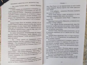 Гаврилова, Недотрога: Любимая адептка его величества. Книга 3