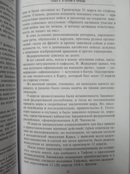 Зураб Авалов: Независимость Грузии в международной политике