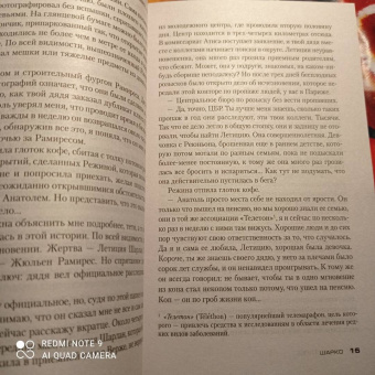 Франк Тилье: Шарко