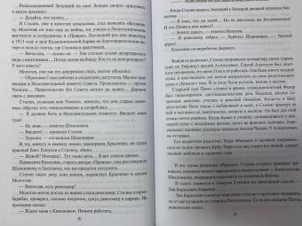 Святослав Рыбас: Сталин. Краткий курс для студентов, разведчиков и китайцев