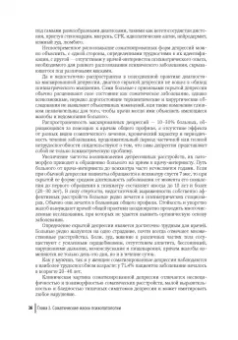Андрианова, Васильева, Гафаров: Урологическая психосоматика. Руководство для врачей
