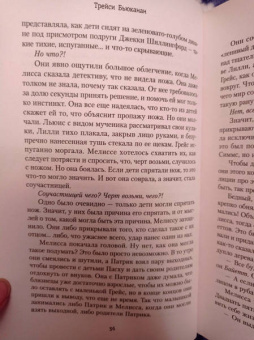 Трейси Бьюканан: Стена тишины