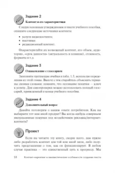 Зырянова, Назарова: Контент-маркетинг и лингвистические особенности создания текста. Комплект из 2-х книг