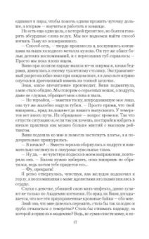 Таня Свон: Академия изгнания