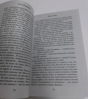 Анна Малышева: Лицо в тени