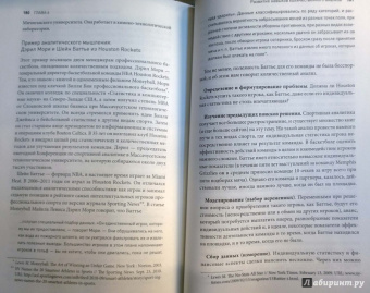 Дэвенпорт, Хо: О чем говорят цифры. Как понимать и использовать данные