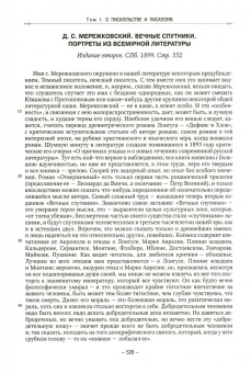 Василий Розанов: Полное собрание сочинений. В 35 томах. Том 1. О писательстве и писателях. Легенда о Великом инквизит