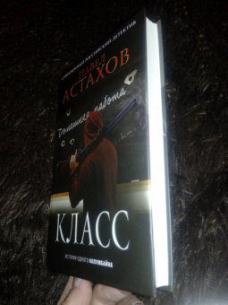 Павел Астахов: Класс. История одного колумбайна