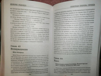 Долорес Редондо: Северная сторона сердца