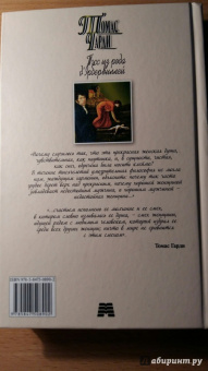 Томас Гарди: Тэсс из рода д'Эрбервиллей