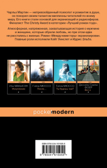 Чарльз Мартин: Между нами горы