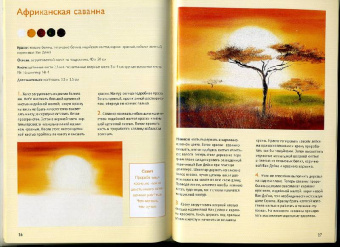 Петра Фрибель: Рисуем пейзажи. Масляная живопись