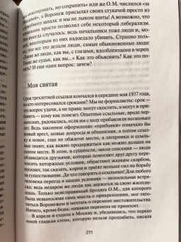 Надежда Мандельштам: Воспоминания. Том 1