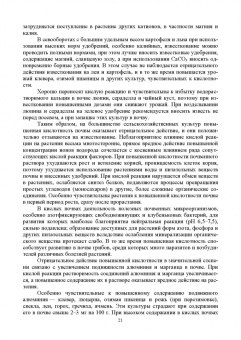 Ториков, Мельникова, Белоус: Система удобрения в адаптивном земледелии. Учебное пособие