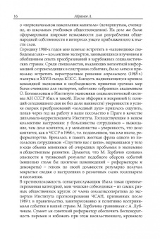 Горбачев. Урок свободы