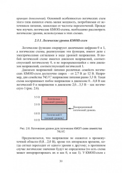 Анатолий Ларин: Основы цифровой электроники. Учебное пособие