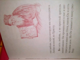 "Капли любви Божией". Слова утешения и духовной поддержки