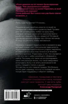 Рома Желудь: Секс зависимость