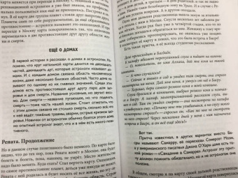 Михаил Левин: Записки астролога. Что с нашей жизнью делают звёзды