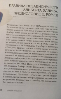 Эллис, Харбер: Близкие отношения. Как решить проблемы, с которыми сталкиваются все пары