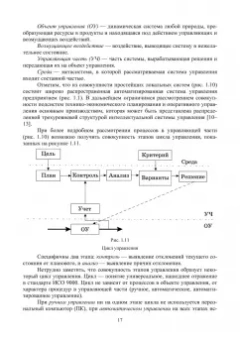 Цехановский, Чертовской: Распределенные информационные системы. Учебник