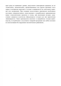 Фролова, Калаева: Способы минимизации воздействия промышленных предприятий на окружающую среду. Учебное пособие
