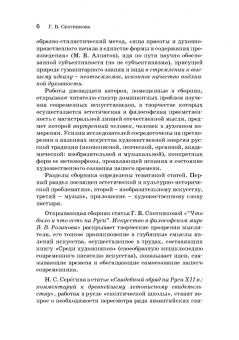 Русская художественная традиция в современной отечественной культуре. Статьи. Размышления. Том 2