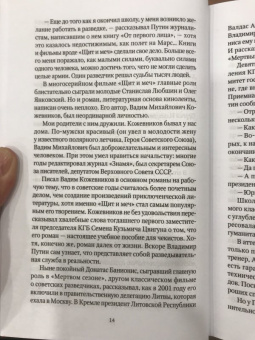 Леонид Млечин: Путин