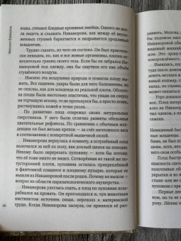 Михаил Елизаров: Скорлупы. Кубики