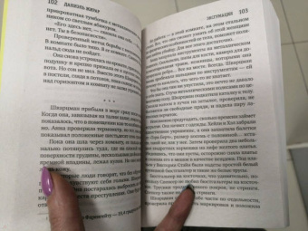 Даниэль Жирар: Эксгумация