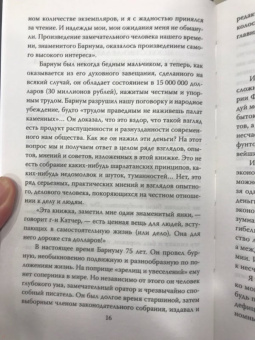 Барнум, Вибек: По ту сторону иллюзии. Мемуары величайшего шоумена Земли