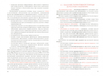 Шимановская, Сарычев, Шимановская: Паллиативная помощь. Учебник