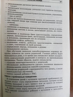 Танцюра, Ригина: Организация работы с ребенком с аутизмом