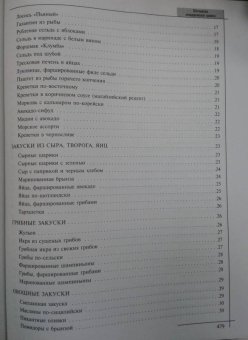 Ольга Уварова: Большая поваренная книга