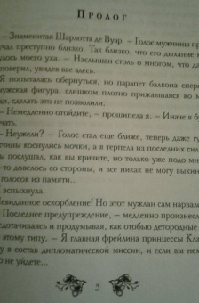 Диана Соул: Не все леди хотят замуж. Игра Шарлотты