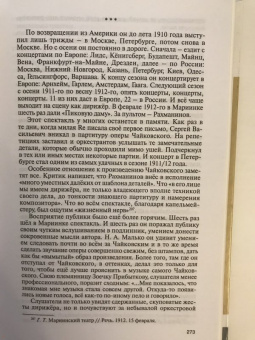 Сергей Федякин: Рахманинов