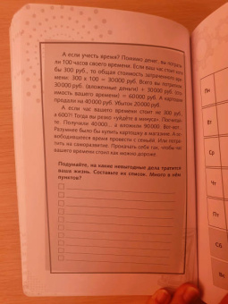 Вячеслав Оробинский: Повелитель времени. Учись планировать у юриста