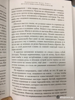 Ник Перумов: Одиночество мага