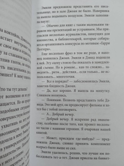 Давид Фонкинос: Номер Два. Роман о человеке, который не стал Гарри Поттером