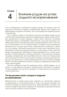 Питман, Ньюман: Грудное вскармливание