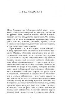 Петр Боборыкин: Скорбная братия. Драма в пяти актах
