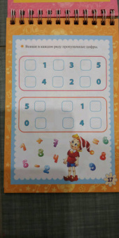 Блокнот занимательных заданий для детей 7-10 лет. ФГОС ДО