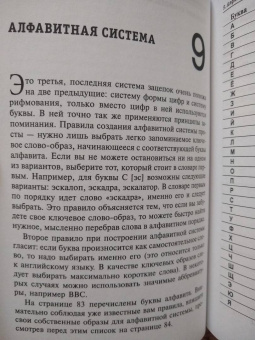 Тони Бьюзен: Суперпамять