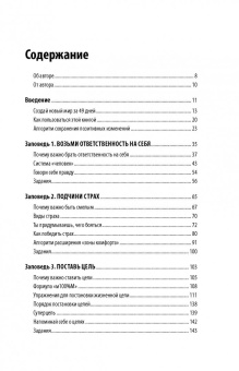Ицхак Пинтосевич: Действуй! 10 заповедей успеха