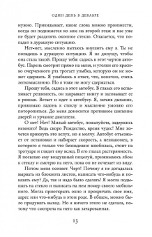 Джози Силвер: Один день в декабре