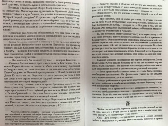 Роберт Хардман: Елизавета II. Королева мира. Монарх и государственный деятель