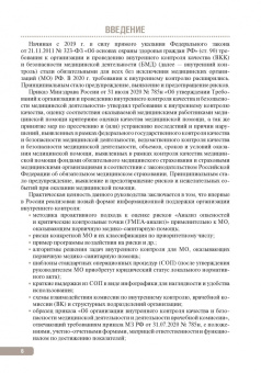 Тактика контроля качества и безопасности медицинской деятельности. Практическое руководство